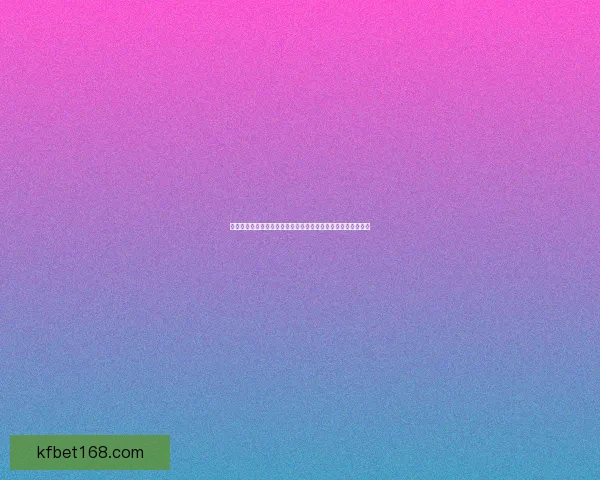 世界杯竞猜赔率数据分析揭示最具潜力球队预测与历史趋势解析