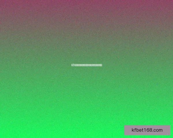 K8凯发登录最新攻略全面解析与安全使用指南 K8凯发登录最新攻略全面解析与安全使用指南