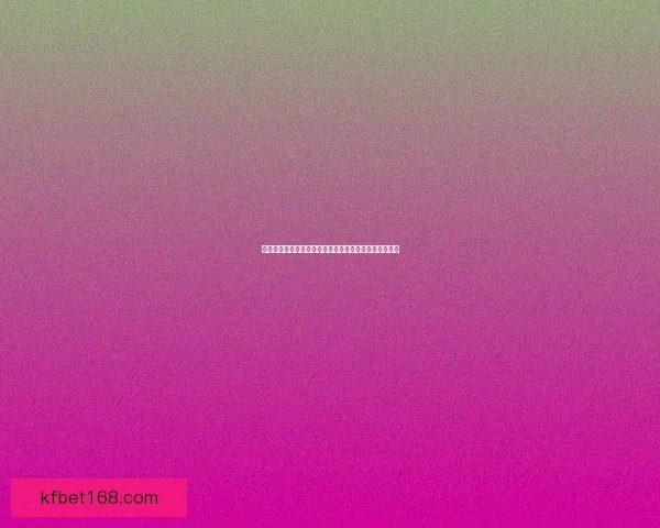 世界杯竞猜赔率分析:深入解读各队胜负概率与投注策略 世界杯竞猜赔率分析:深入解读各队胜负概率与投注策略