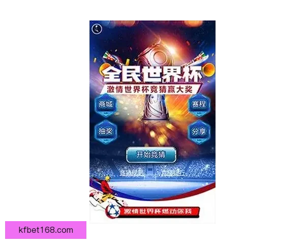 世界杯足球竞猜官网平台全新升级带你体验最真实的竞猜乐趣与精彩赛事